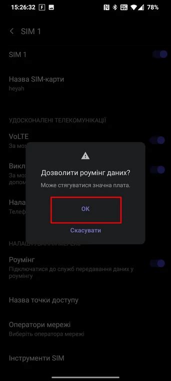 Як підключити роумінг у Польщі — покрокова інструкція